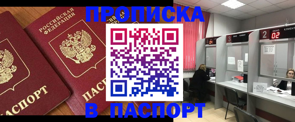 прописка от собственника в Луховицах