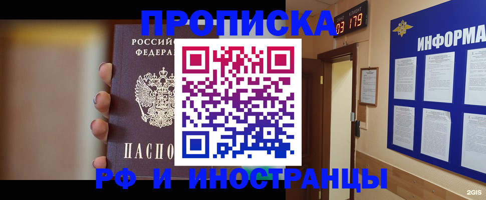 прописка в квартире в Луховицах
